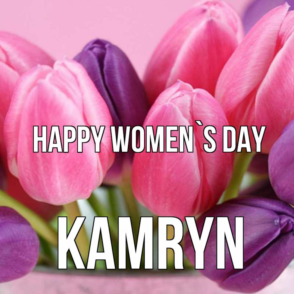 Greetings card с именем, Kamryn happy women`s day маме 1 Greetings with text for free download 